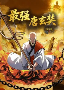 一人之下5